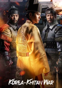 دانلود سریال جنگ گوریو – خیتان The Goryeo-Khitan War دوبله فارسی