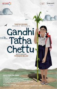 دانلود فیلم گاندی و درخت پدربزرگ Gandhi Tatha Chettu 2025 با دوبله فارسی