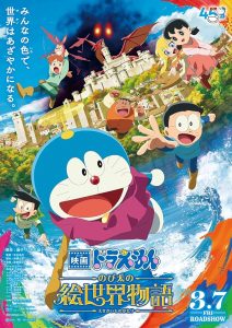 دانلود فیلم دورامون: نوبیتا در دنیای نقاشی‌ ها Doraemon: Nobitas Art World Tales 2025