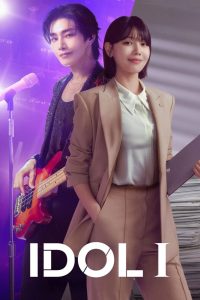 دانلود سریال آیدل من Idol I