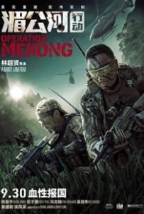 دانلود فیلم عملیات مکونگ Operation Mekong 2016