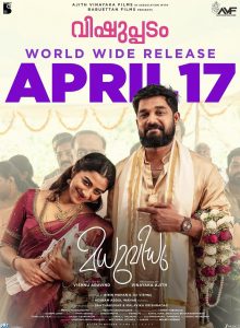 دانلود فیلم ماه عسل Madhuvidhu 2026