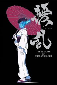 دانلود انیمه جوران: شاهزاده خانم برف و خون Jouran: The Princess of Snow and Blood