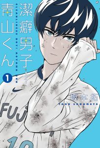 دانلود انیمه آیاما کونِ وسواسی Clean Freak Aoyama Kun